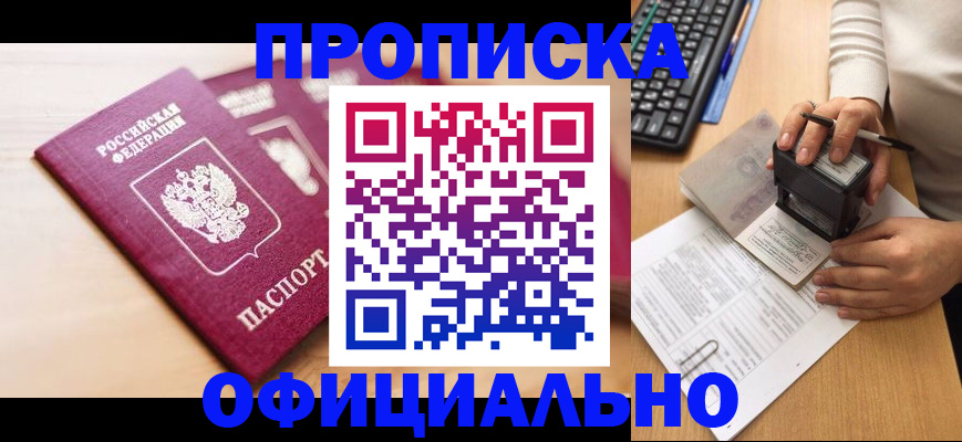 временная регистрация недорого в Артёмовском