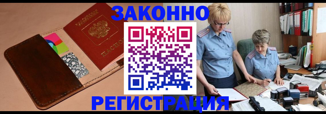 временная регистрация недорого в Артёмовском